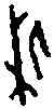 休,林 二·五·四,書法字典